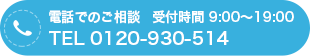 電話でのおといあわせ